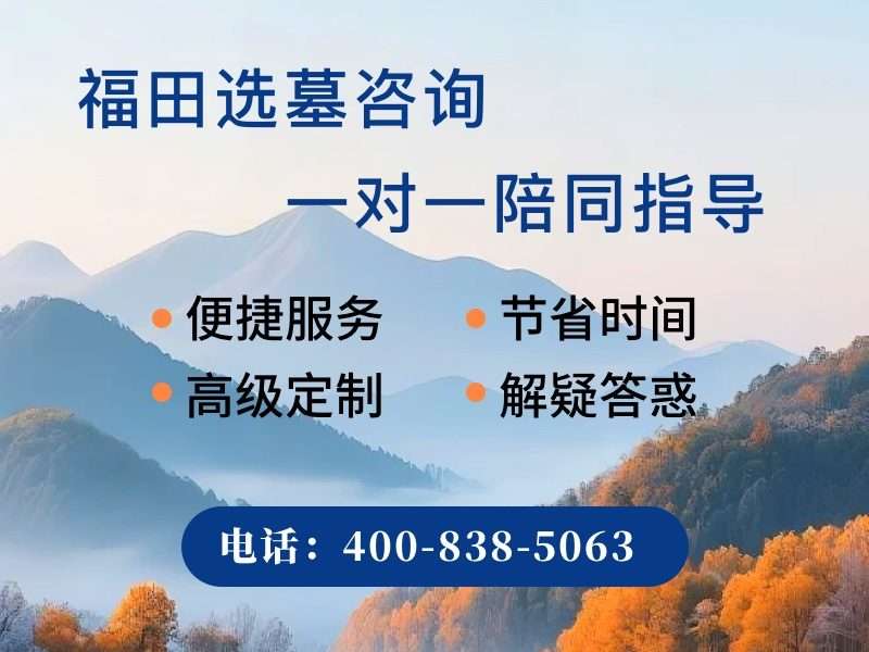 福田公墓性价比之选：草坪葬墓位结合可降解材质，超值实惠